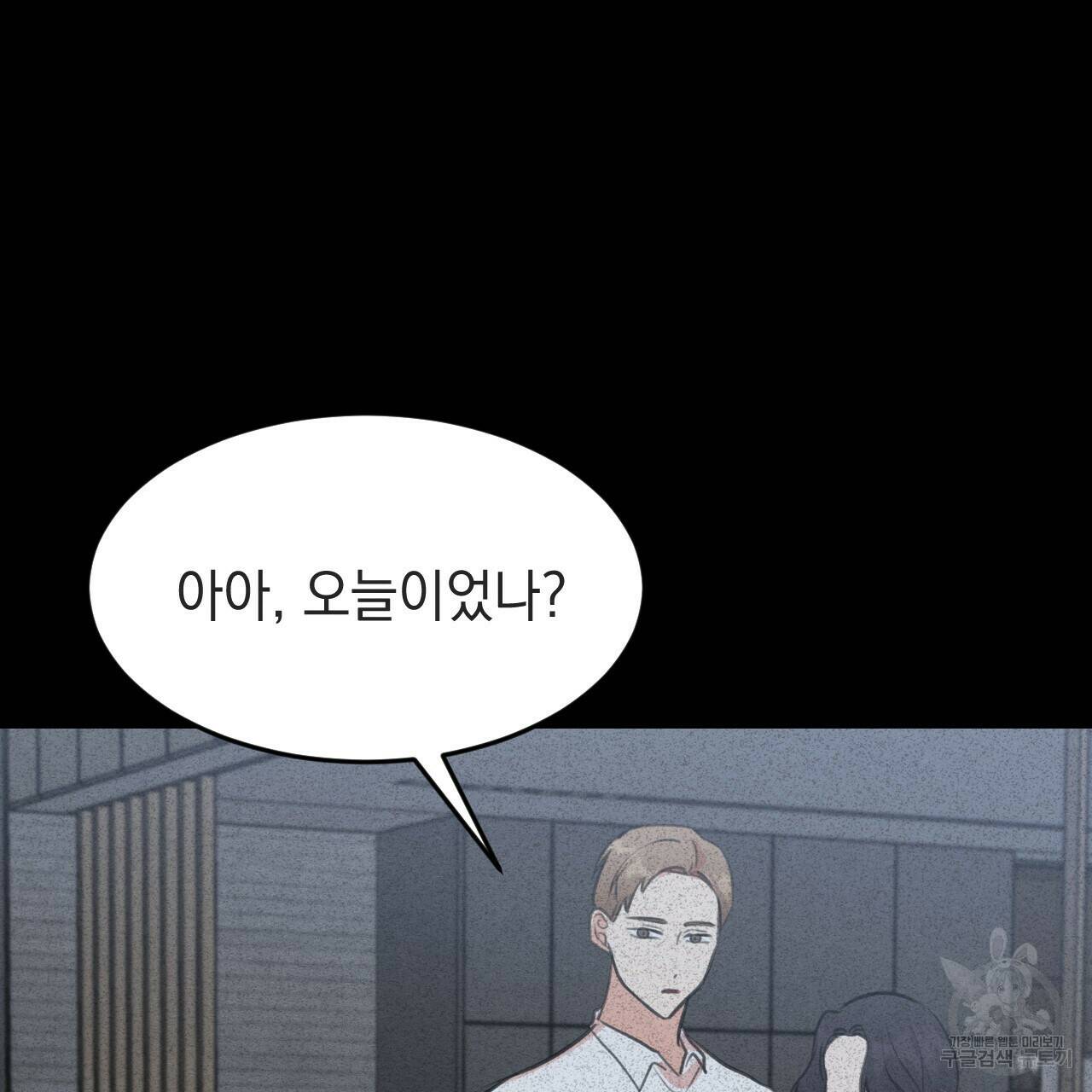 나쁘니까 더 57화 94