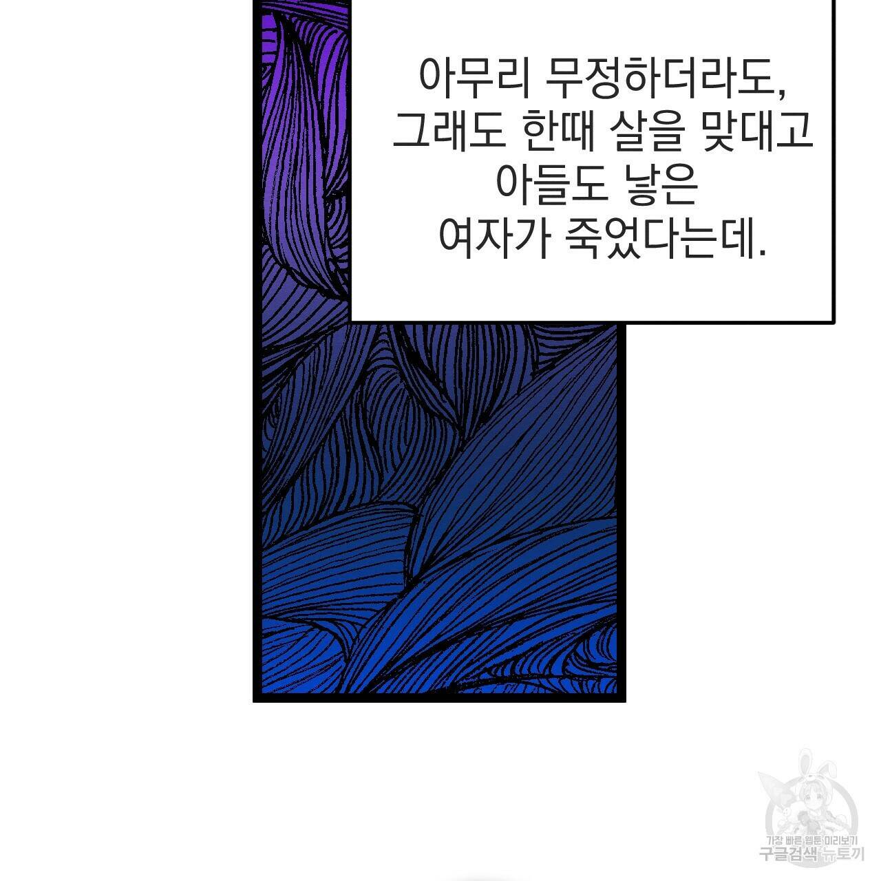 나쁘니까 더 57화 101