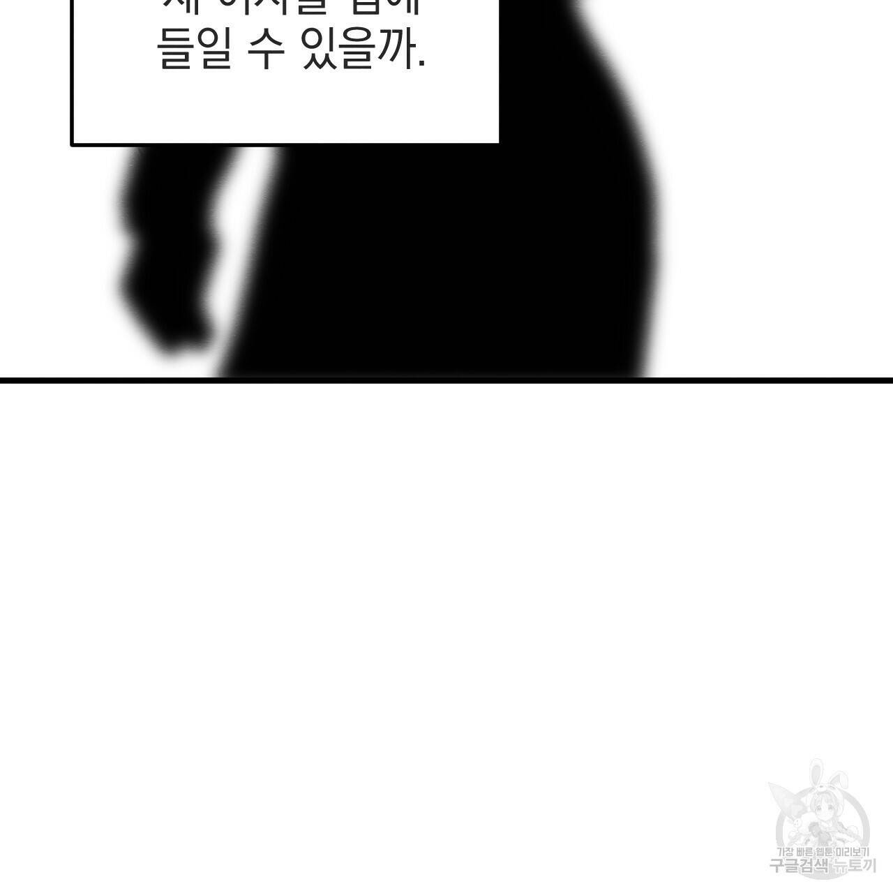 나쁘니까 더 57화 103