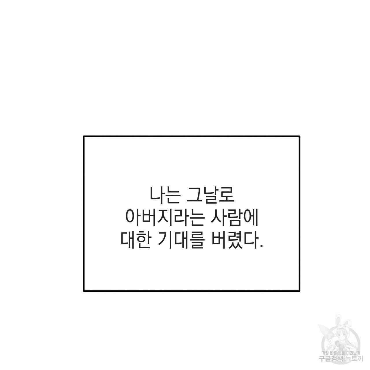 나쁘니까 더 57화 106