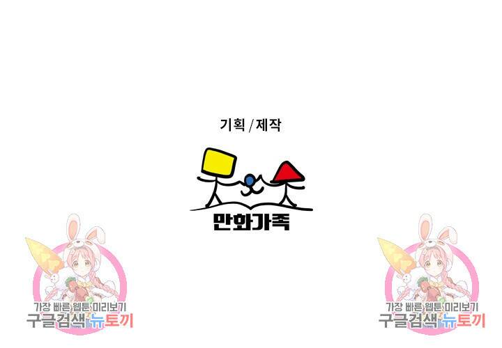 나쁘니까 더 57화 109