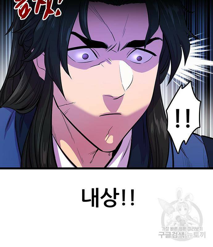천하제일 대사형 2화 4