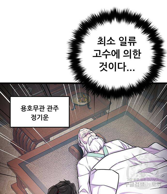 천하제일 대사형 2화 5