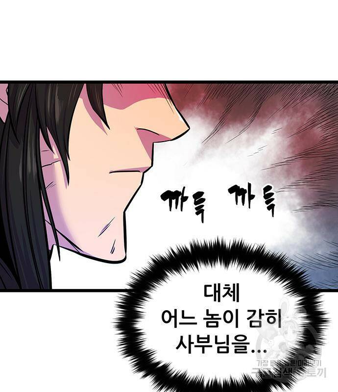 천하제일 대사형 2화 7