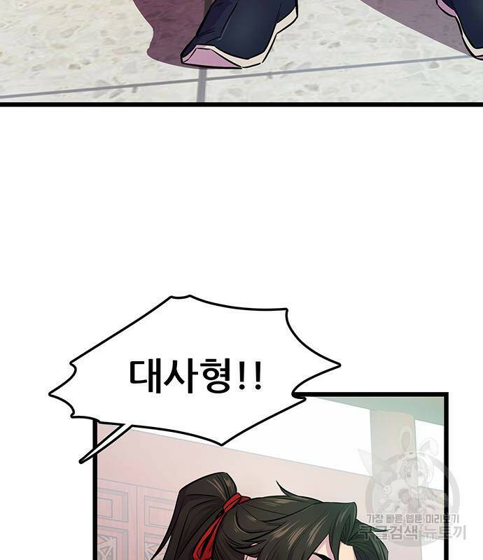 천하제일 대사형 2화 11