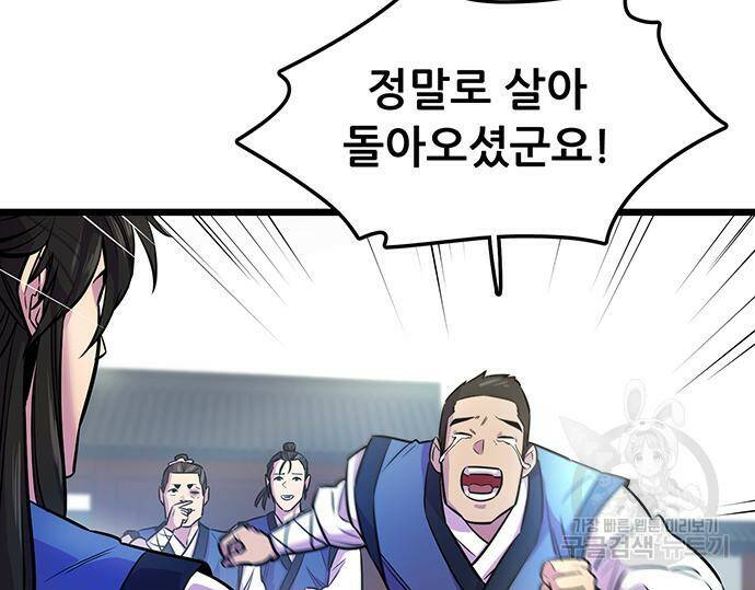 천하제일 대사형 2화 13