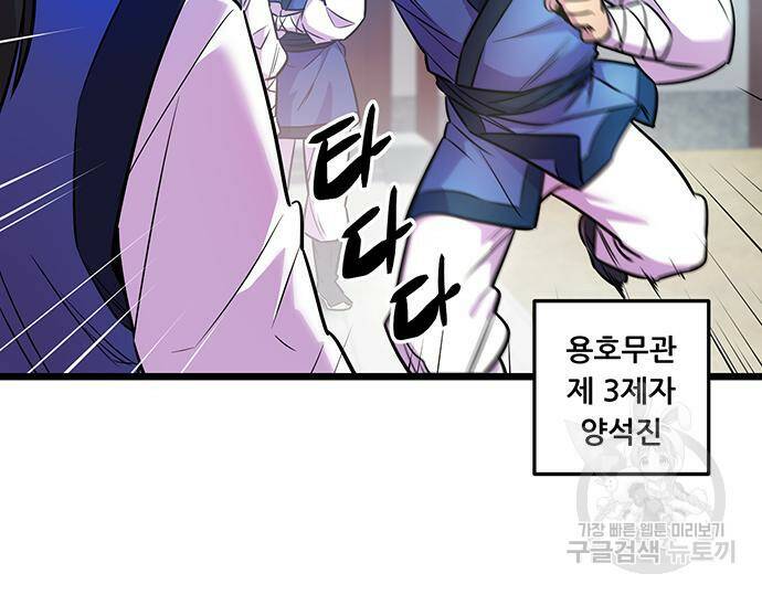 천하제일 대사형 2화 14