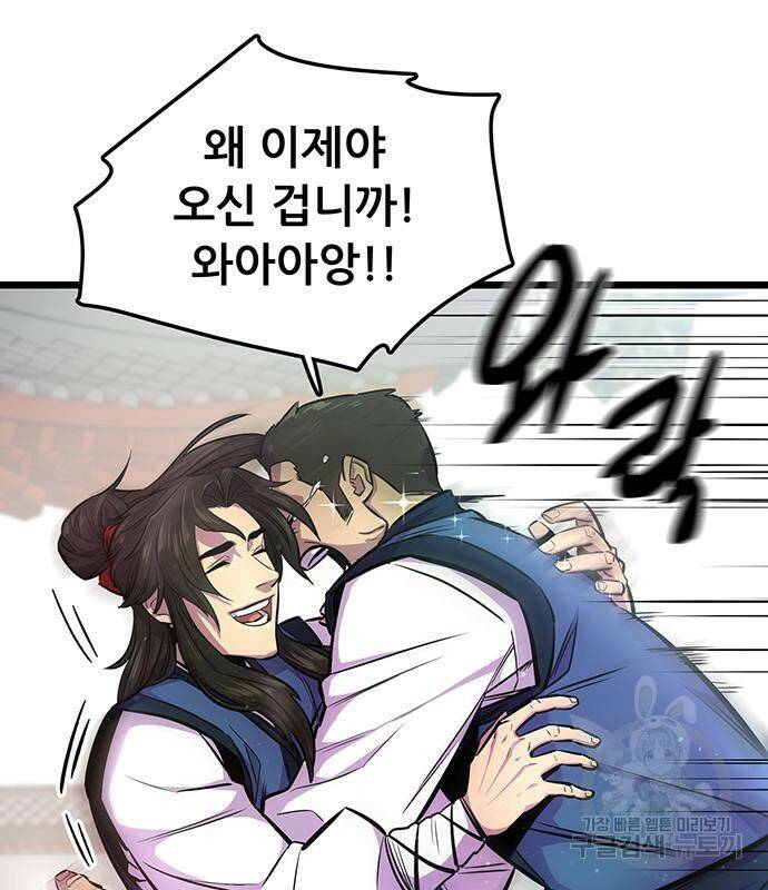 천하제일 대사형 2화 15