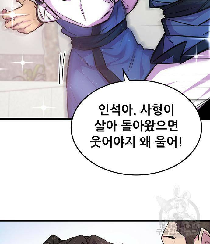 천하제일 대사형 2화 16