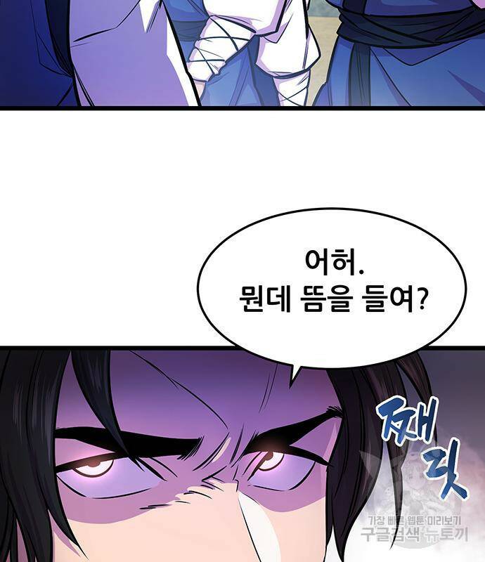 천하제일 대사형 2화 20
