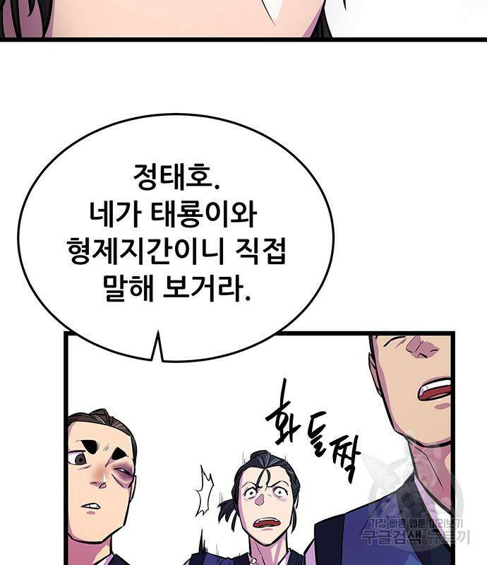 천하제일 대사형 2화 21