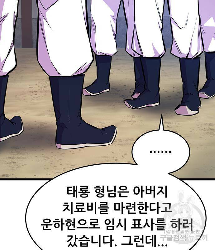 천하제일 대사형 2화 23