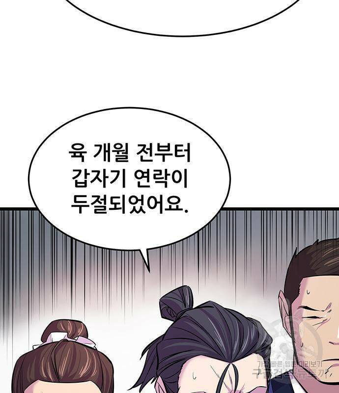 천하제일 대사형 2화 24