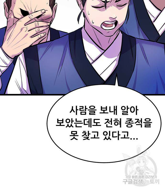 천하제일 대사형 2화 25