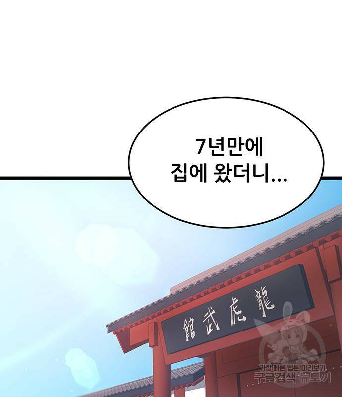 천하제일 대사형 2화 29