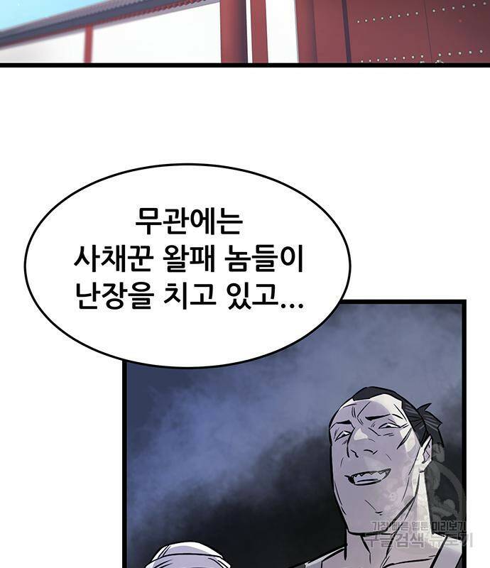 천하제일 대사형 2화 30