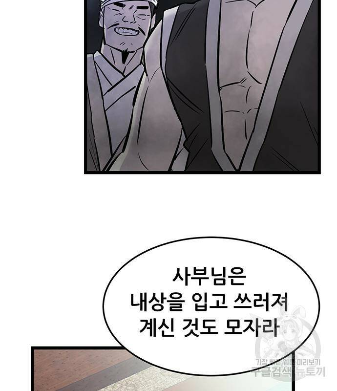 천하제일 대사형 2화 31
