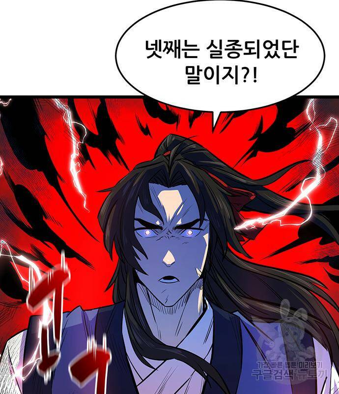 천하제일 대사형 2화 33