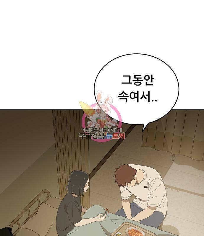 노답소녀 85화 1