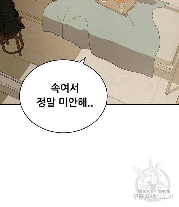 노답소녀 85화 2