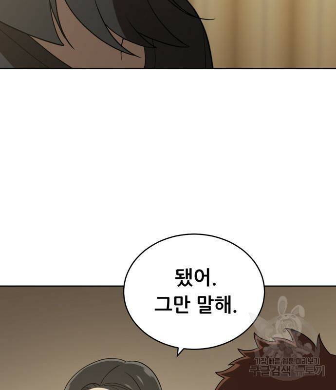노답소녀 85화 4
