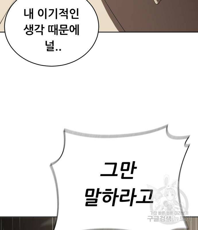 노답소녀 85화 7