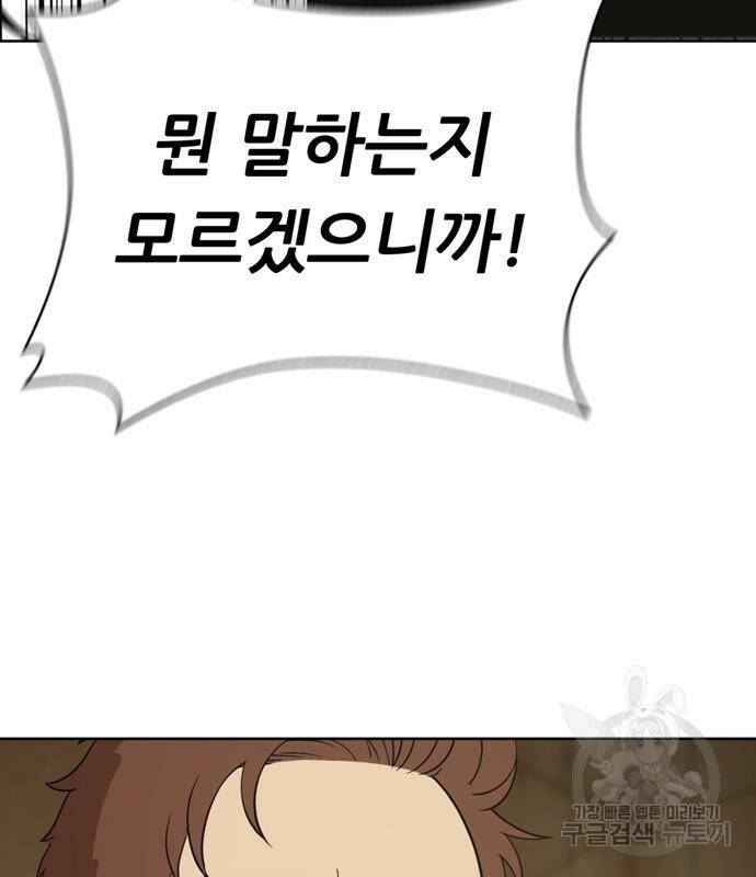 노답소녀 85화 9