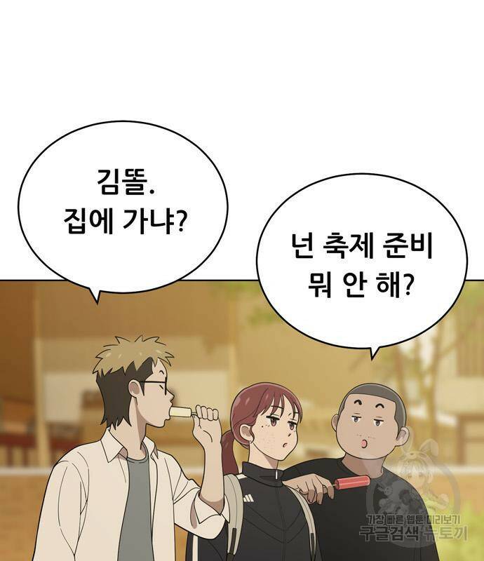 노답소녀 85화 20