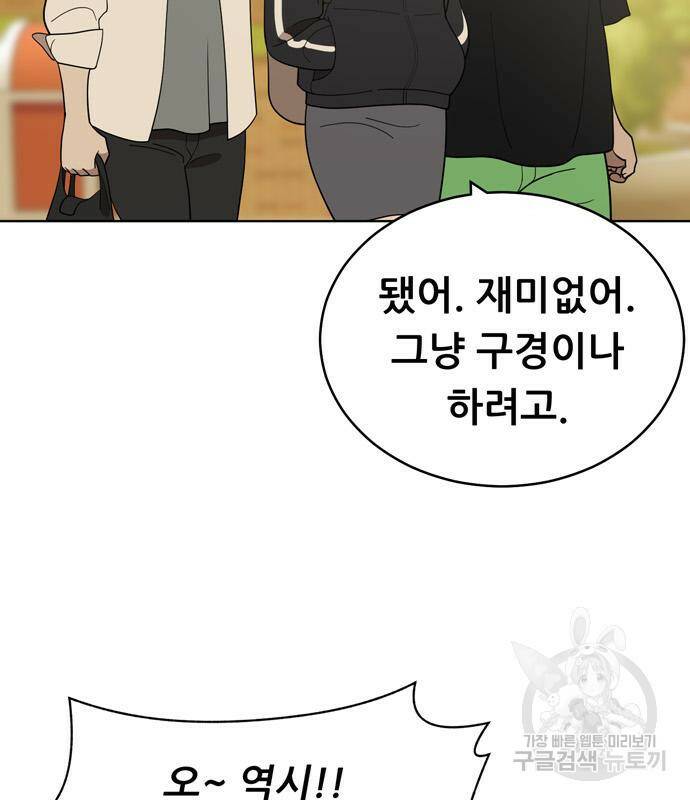 노답소녀 85화 21