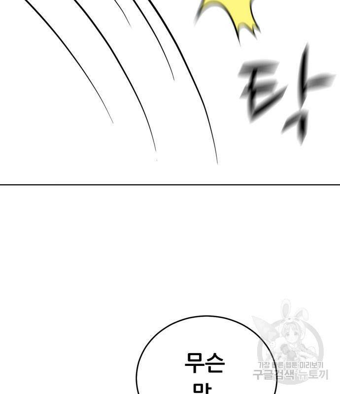 노답소녀 85화 36
