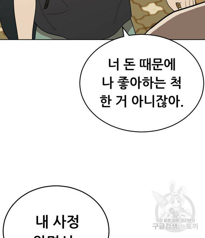 노답소녀 85화 38