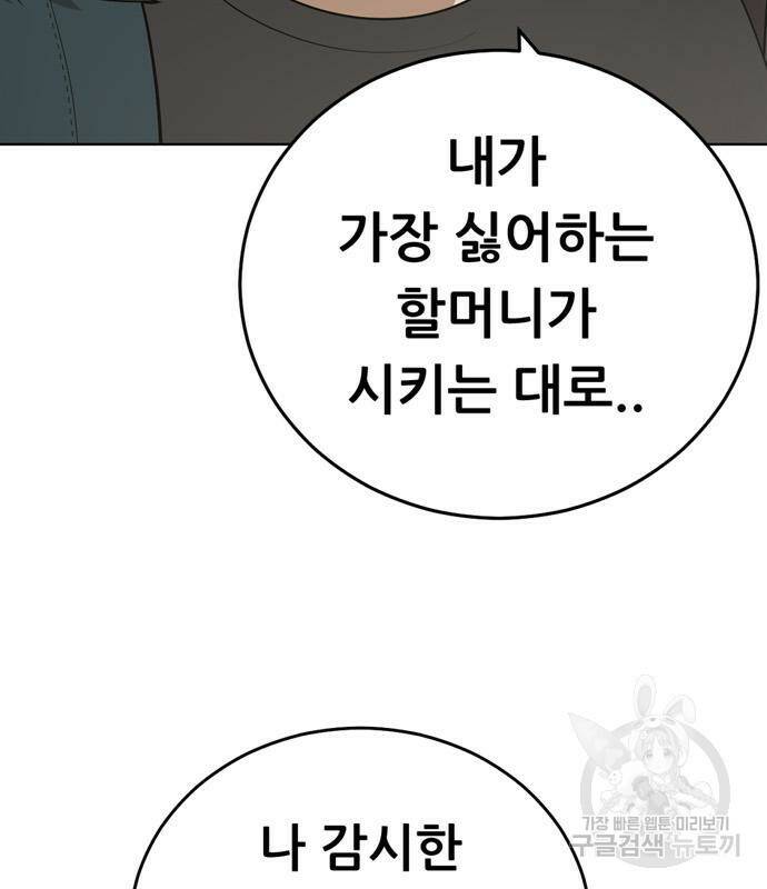 노답소녀 85화 40