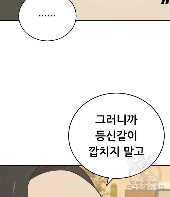 노답소녀 85화 42