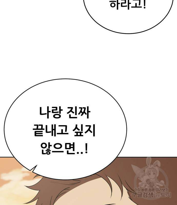 노답소녀 85화 44