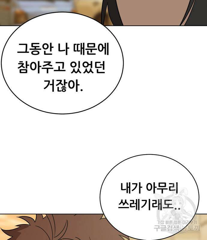 노답소녀 85화 56