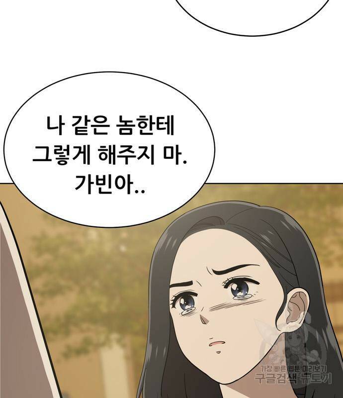 노답소녀 85화 58