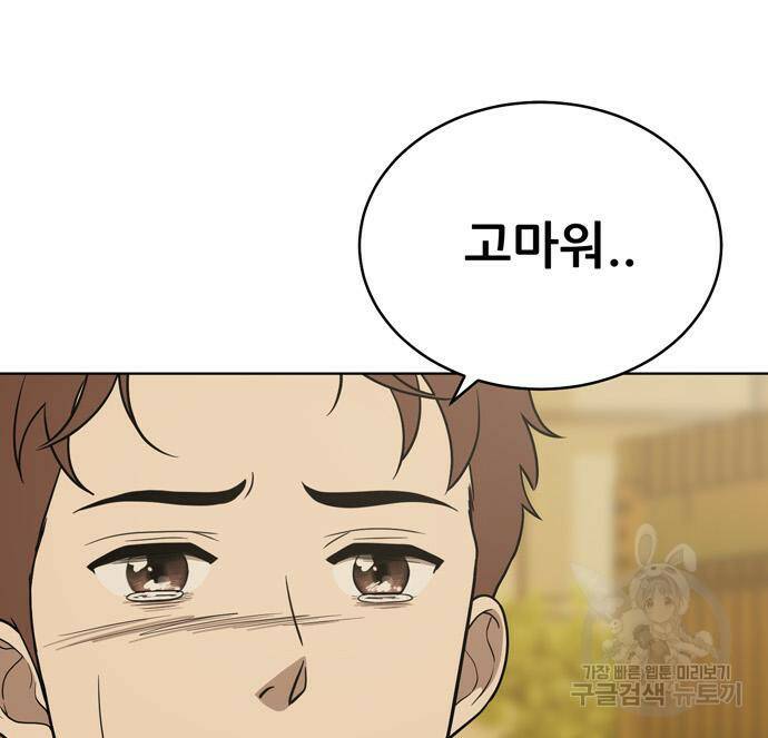 노답소녀 85화 61