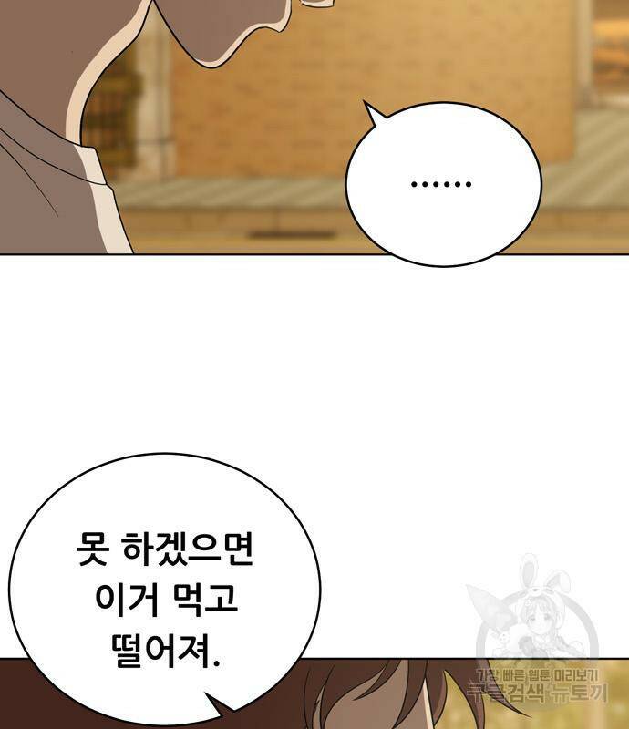 노답소녀 85화 81