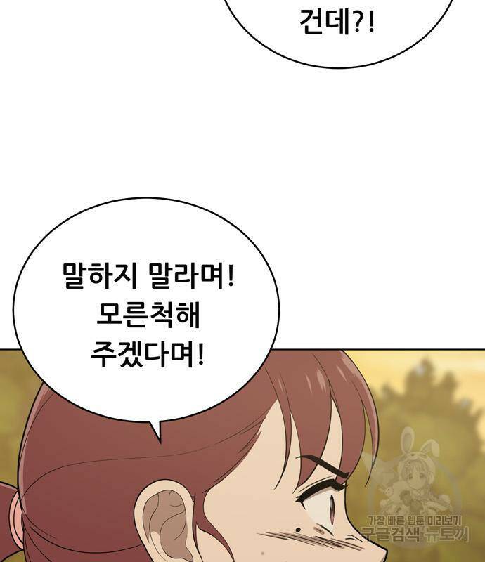 노답소녀 85화 123