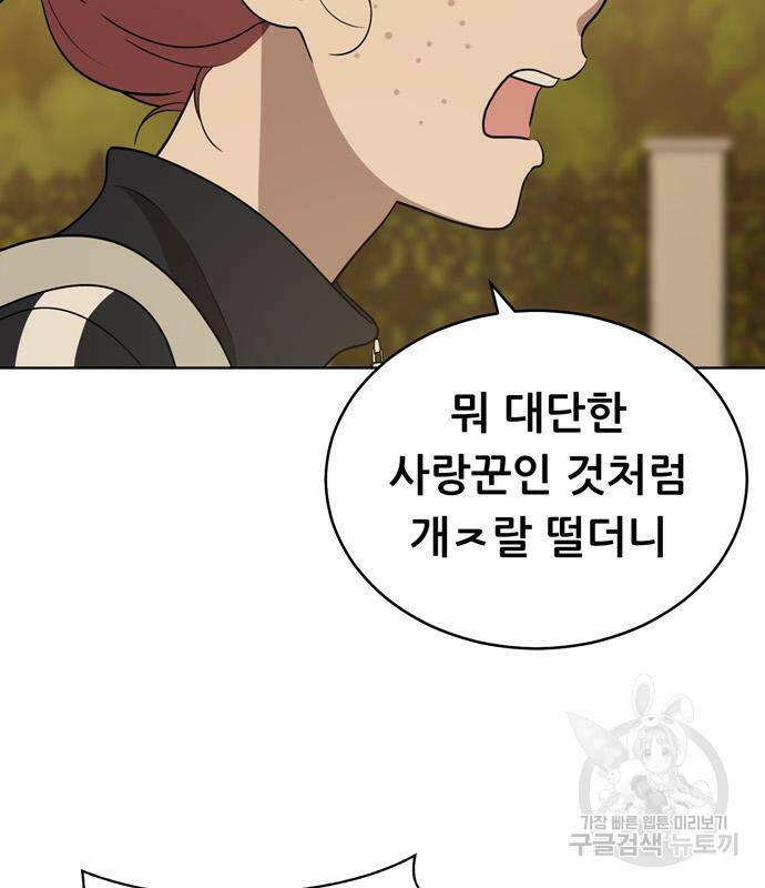 노답소녀 85화 124