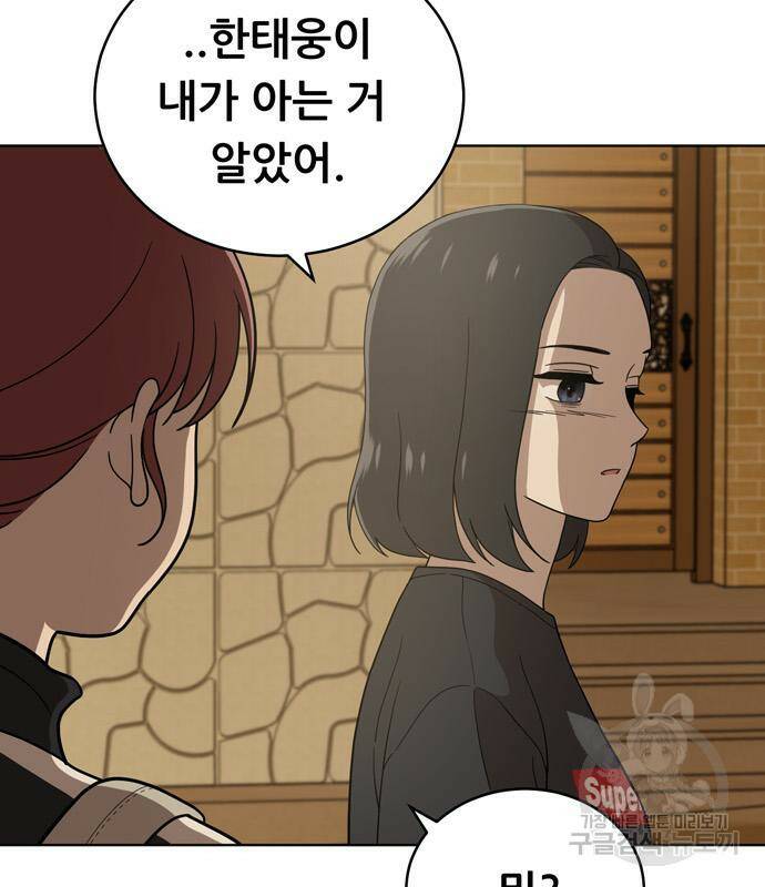 노답소녀 85화 128