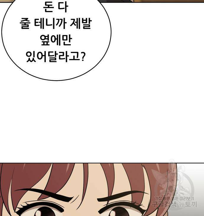 노답소녀 85화 132