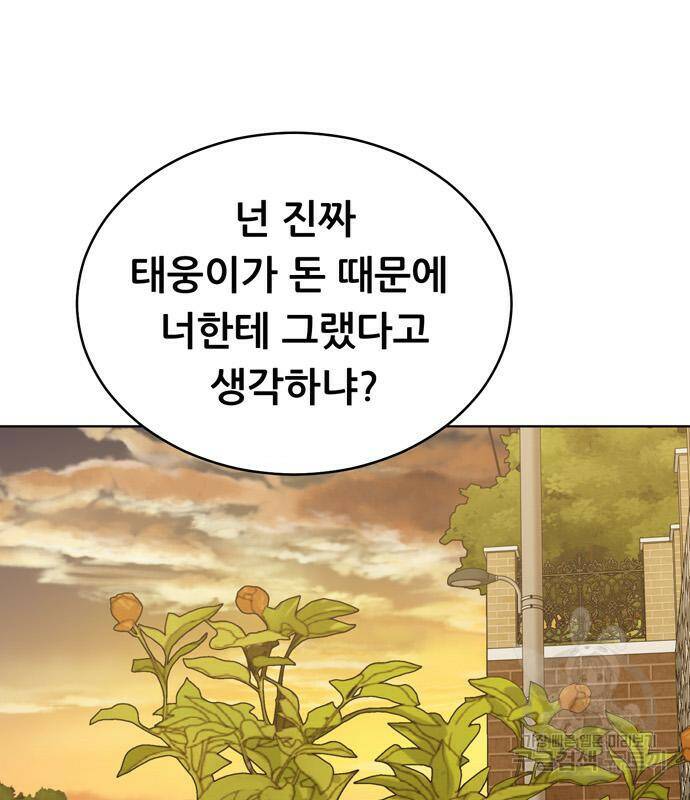 노답소녀 85화 134