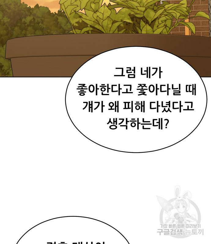 노답소녀 85화 135
