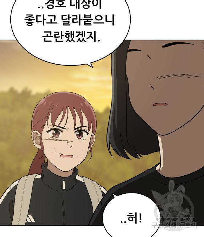 노답소녀 85화 136