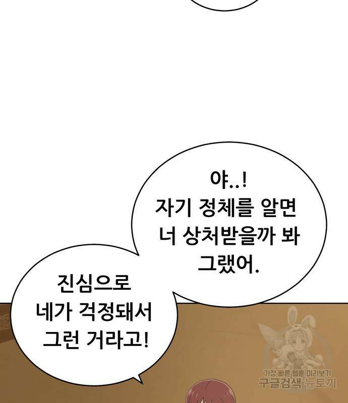 노답소녀 85화 137