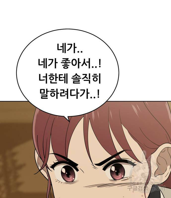 노답소녀 85화 139