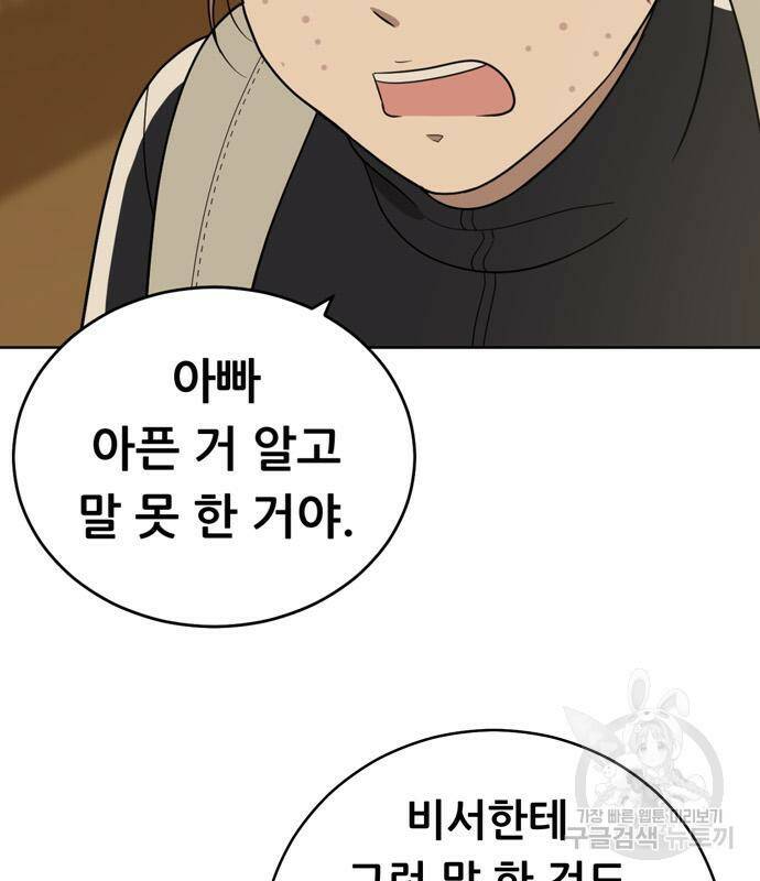 노답소녀 85화 140