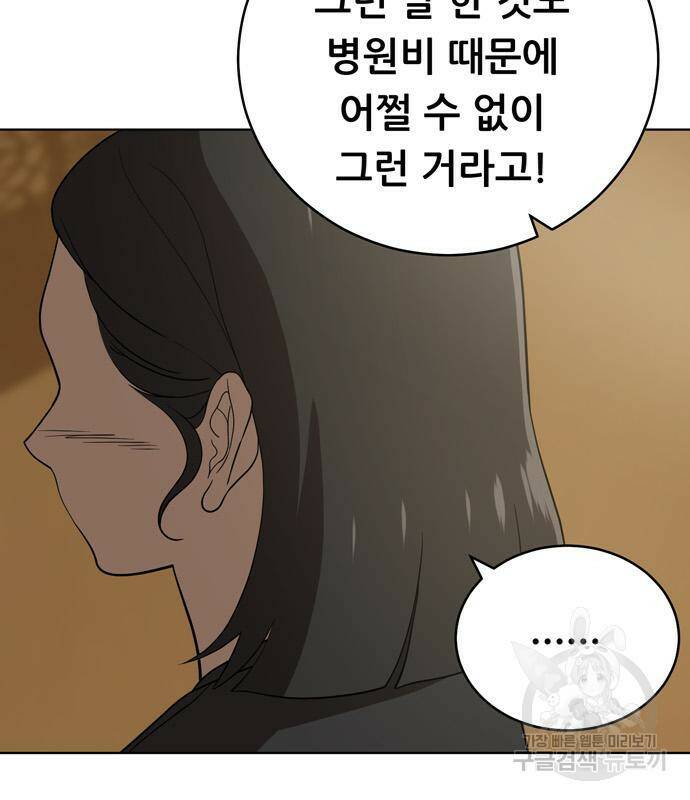 노답소녀 85화 141