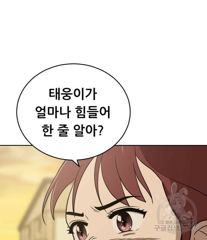 노답소녀 85화 142